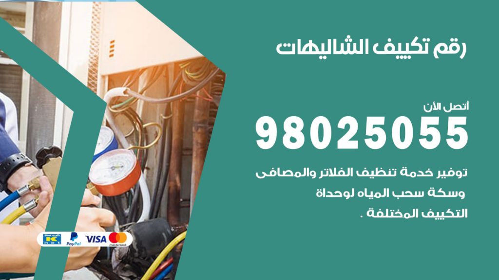 رقم حداد شبابيك الشاليهات