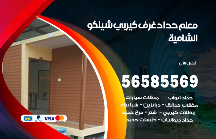 رقم حداد غرف كيربي الشامية