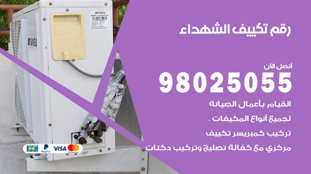 رقم حداد شبابيك الشهداء