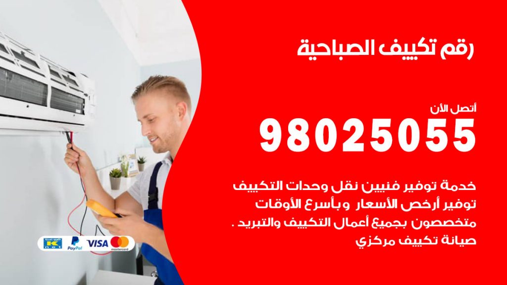 رقم حداد شبابيك الصباحية