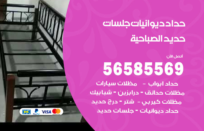 رقم حداد ديوانيات الصباحية