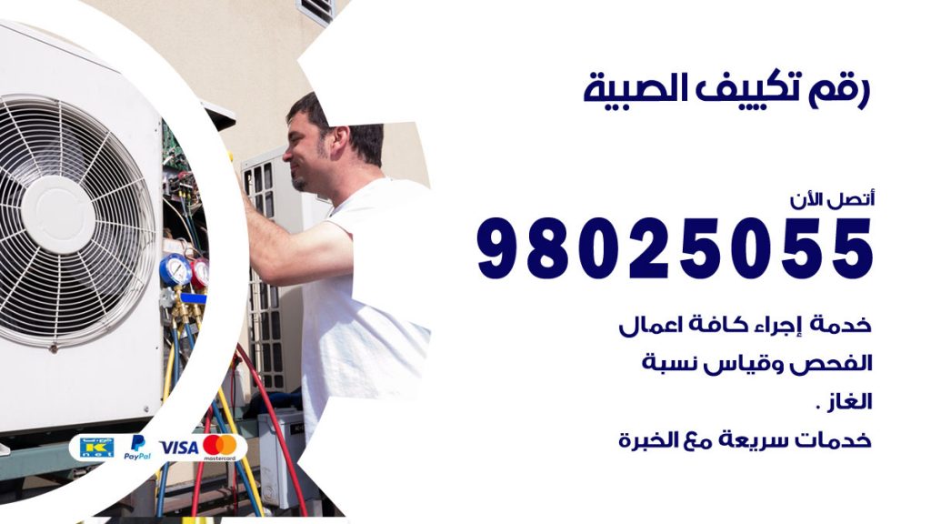 رقم حداد شبابيك الصبية