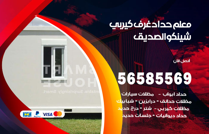 رقم حداد غرف كيربي الصديق