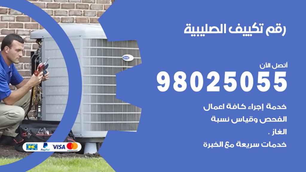 رقم حداد شبابيك الصليبية