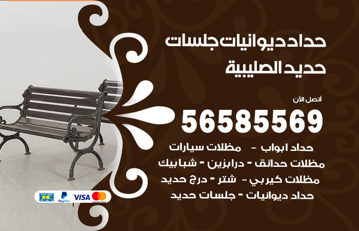 رقم حداد ديوانيات الصليبية