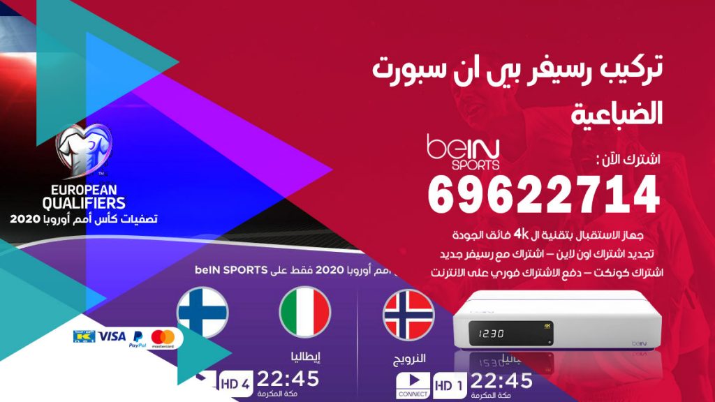 فني رسيفر بي ان سبورت الضباعية