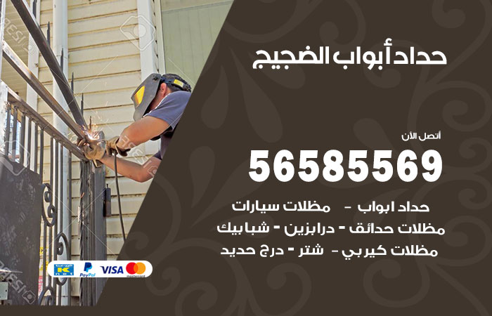 رقم حداد أبواب الضجيج