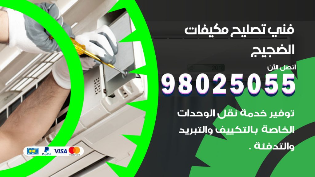 تصليح تكييف الضجيج