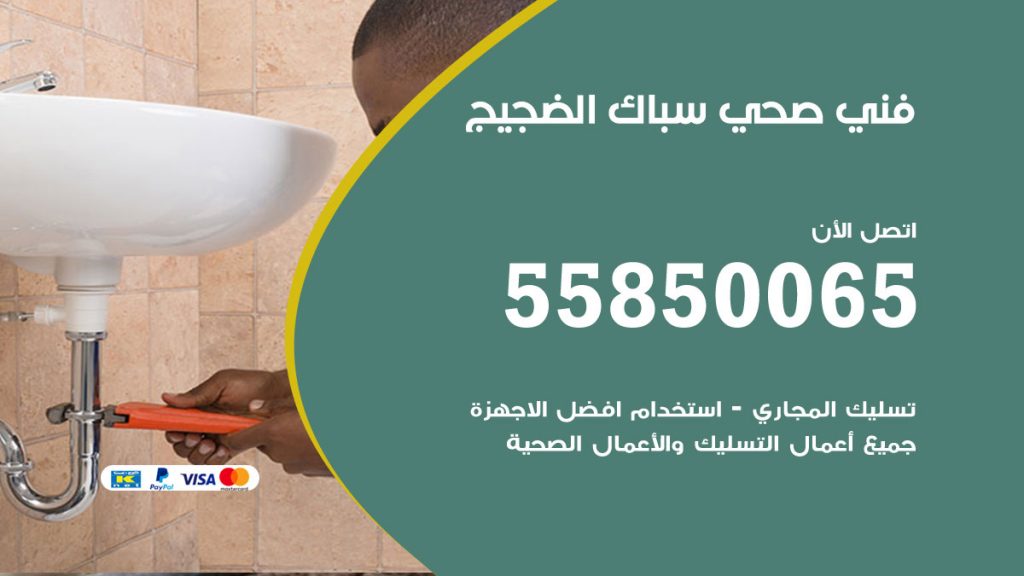 رقم هاتف فني صحي الضجيج