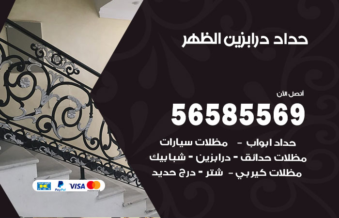 رقم حداد درابزين الظهر