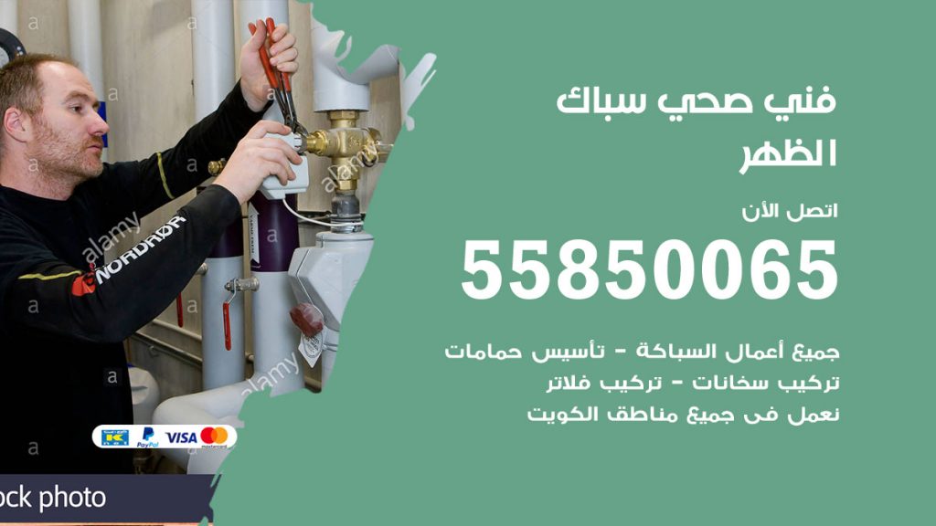 رقم هاتف فني صحي الظهر