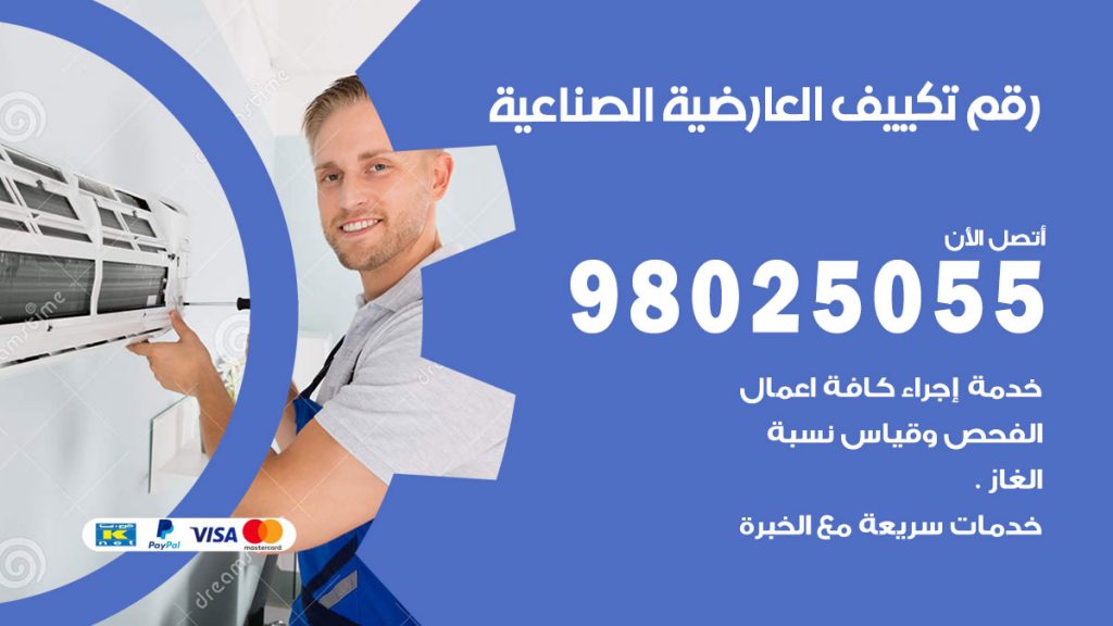 رقم حداد شبابيك العارضية الصناعية