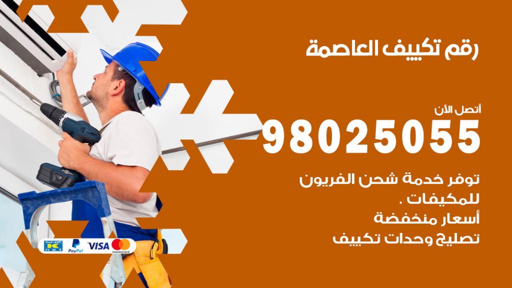 رقم حداد شبابيك العاصمة