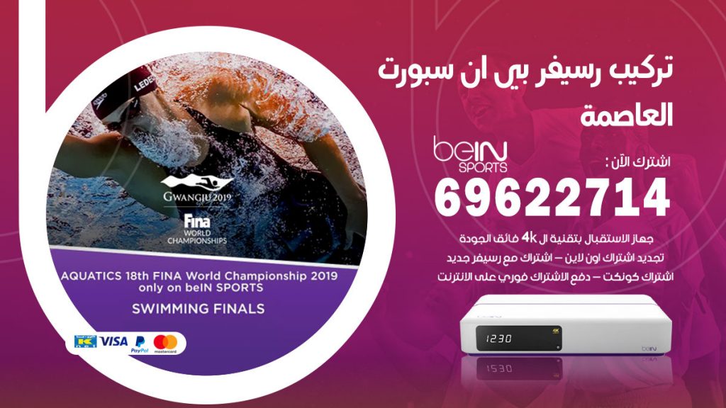 فني رسيفر بي ان سبورت العاصمة