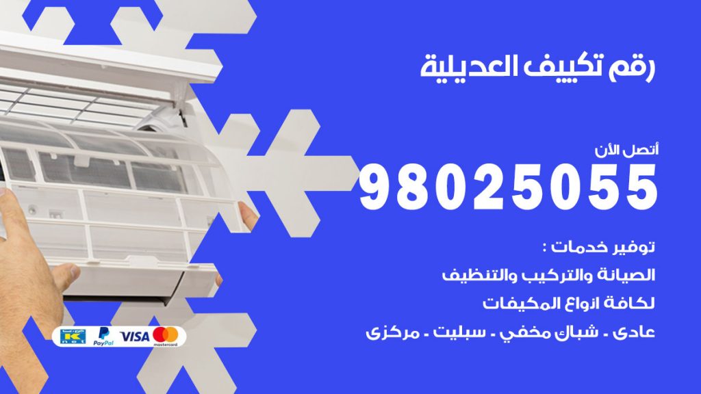 رقم حداد شبابيك العديلية