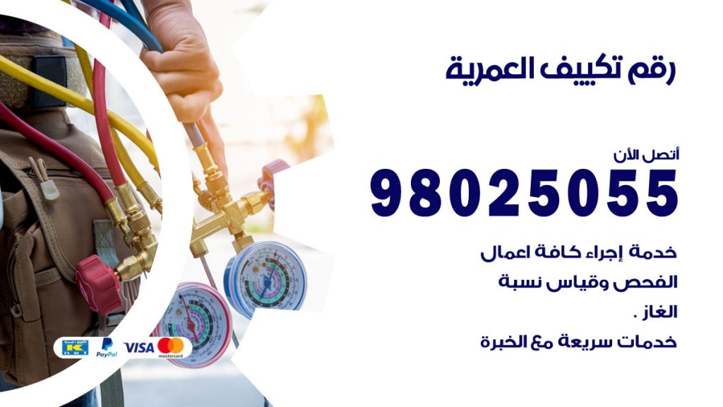 رقم حداد شبابيك العمرية