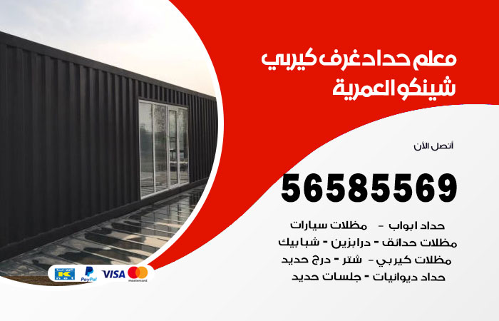 رقم حداد غرف كيربي العمرية