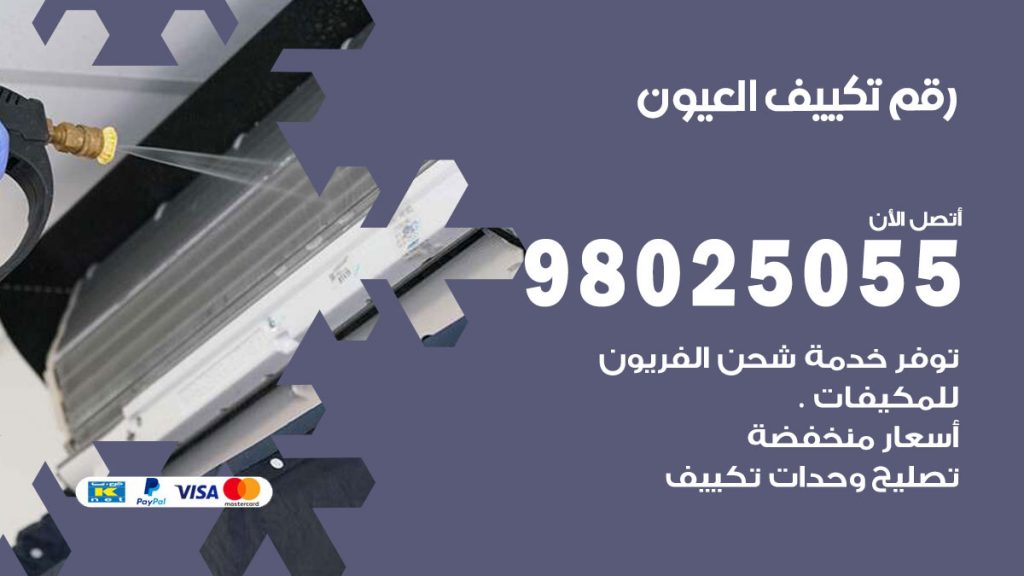 رقم حداد شبابيك العيون