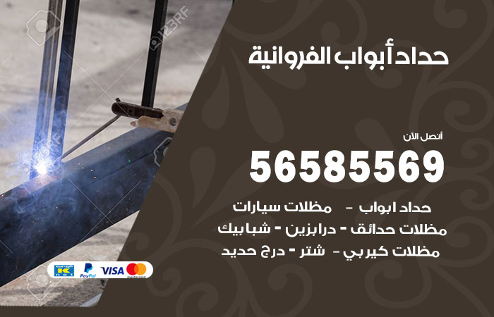 رقم حداد أبواب اسطبلات الفروانية