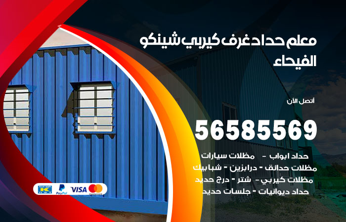 رقم حداد غرف كيربي الفيحاء