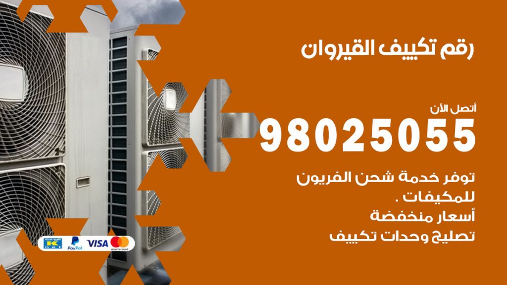 رقم حداد شبابيك القيروان