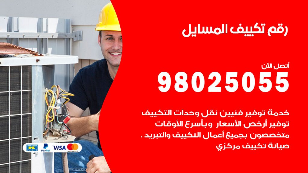 رقم حداد شبابيك المسايل