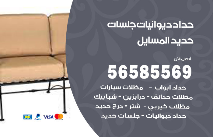 رقم حداد ديوانيات المسايل