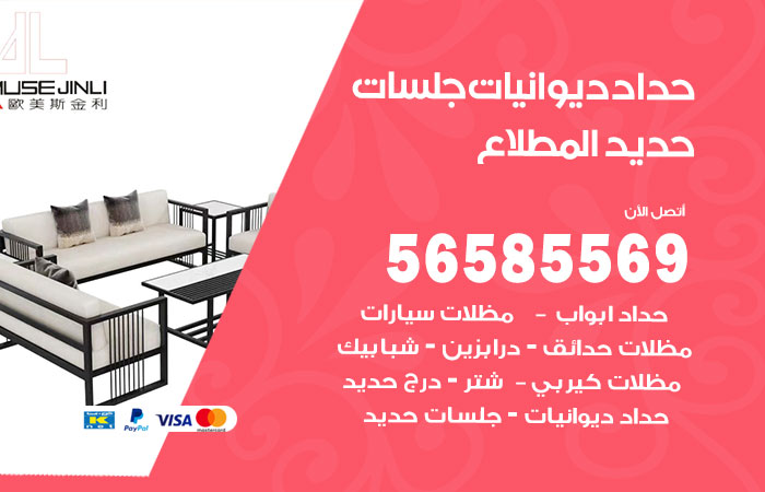 رقم حداد ديوانيات المطلاع