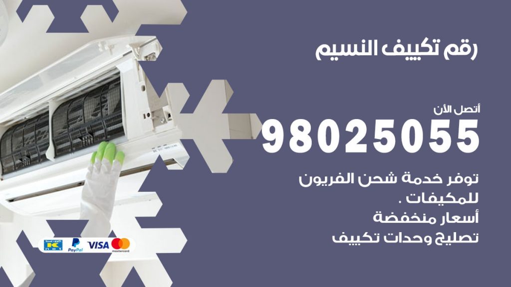 رقم حداد شبابيك النسيم