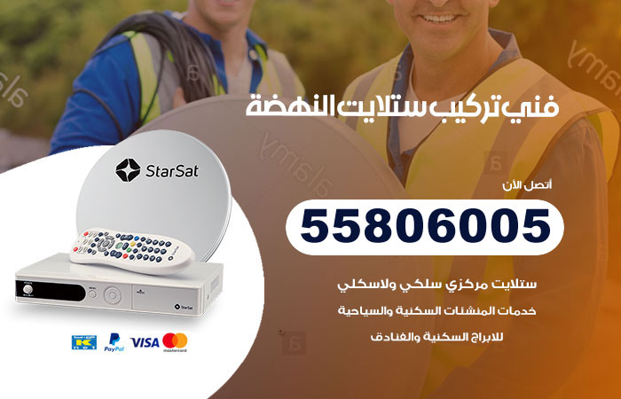 فني ستلايت هندي النهضة