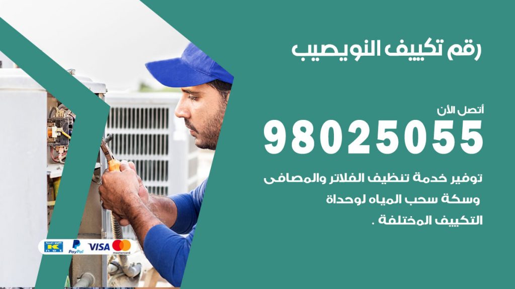 رقم حداد شبابيك النويصيب