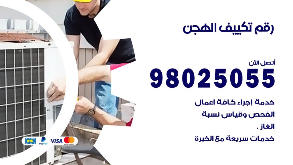 رقم حداد شبابيك الهجن