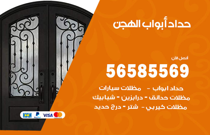 رقم حداد أبواب الهجن