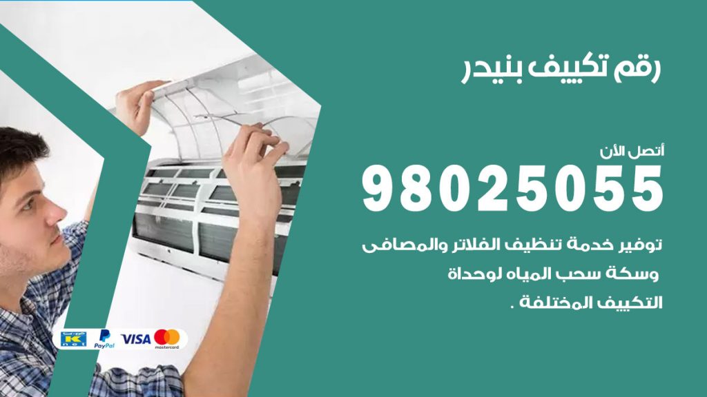 رقم حداد شبابيك بنيدر