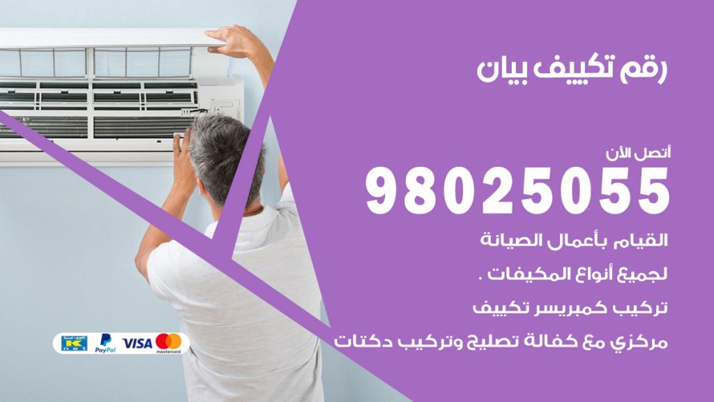 رقم حداد شبابيك بيان