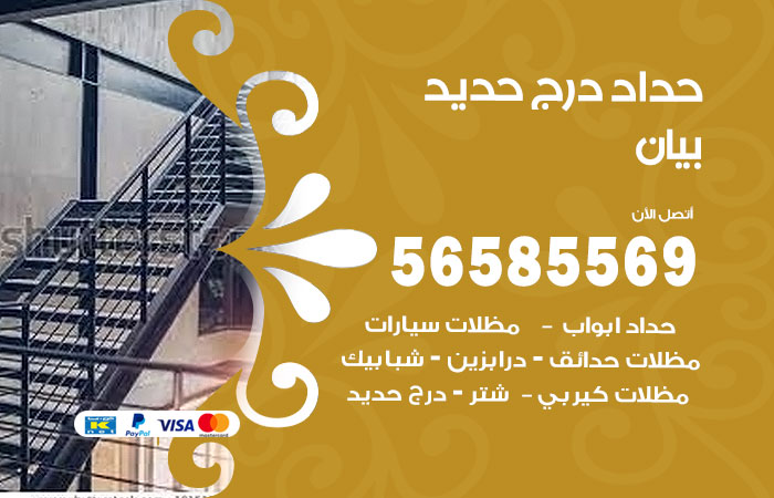 رقم حداد درج حديد بيان