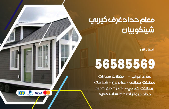 رقم حداد غرف كيربي بيان