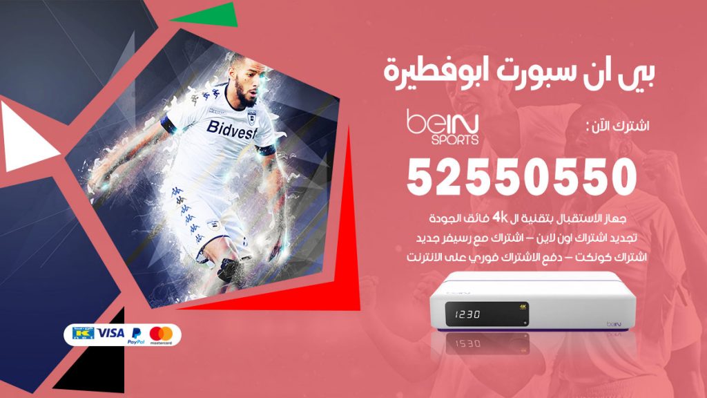 رقم موزع بين سبورت ابوفطيرة