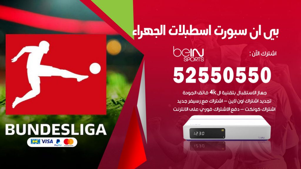 رقم موزع بين سبورت اسطبلات الجهراء
