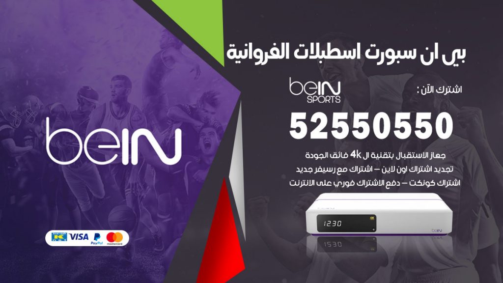 رقم موزع بين سبورت اسطبلات الفروانية