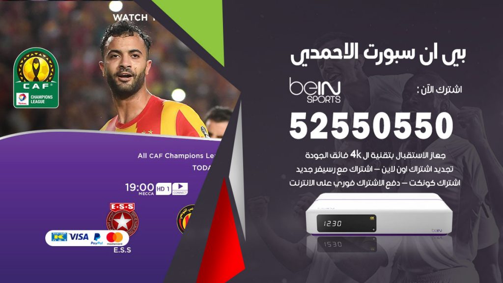 رقم موزع بين سبورت الاحمدي