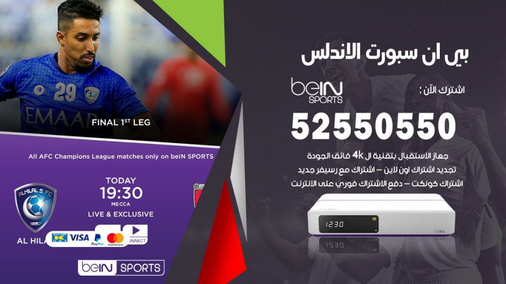 رقم موزع بين سبورت الاندلس