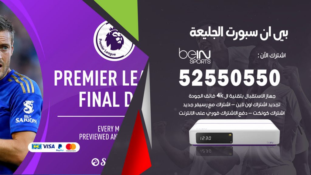 رقم موزع بين سبورت الجليعة