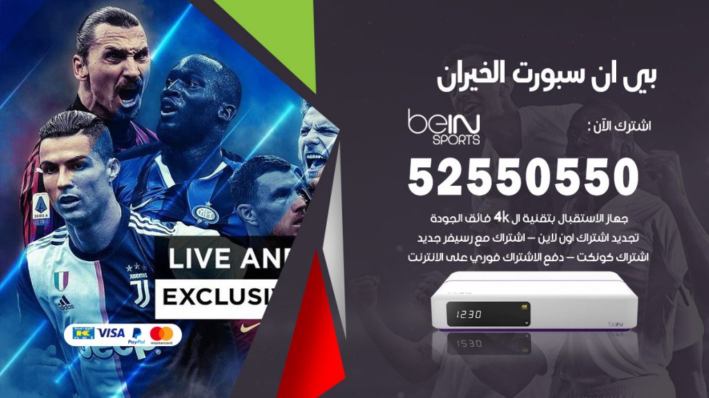 رقم موزع بين سبورت الخيران