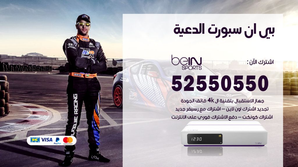 رقم موزع بين سبورت الدعية