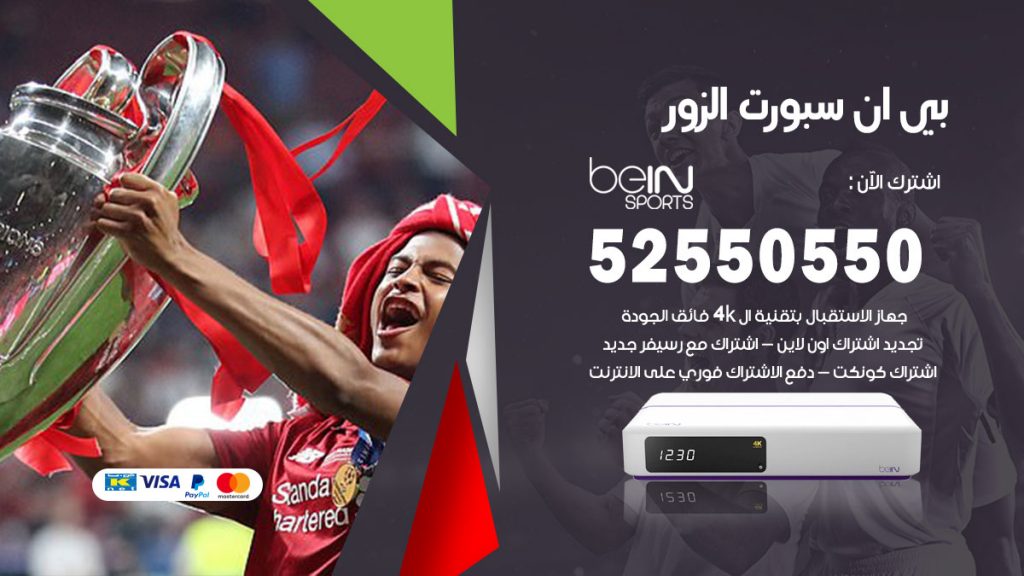 رقم موزع بين سبورت الزور
