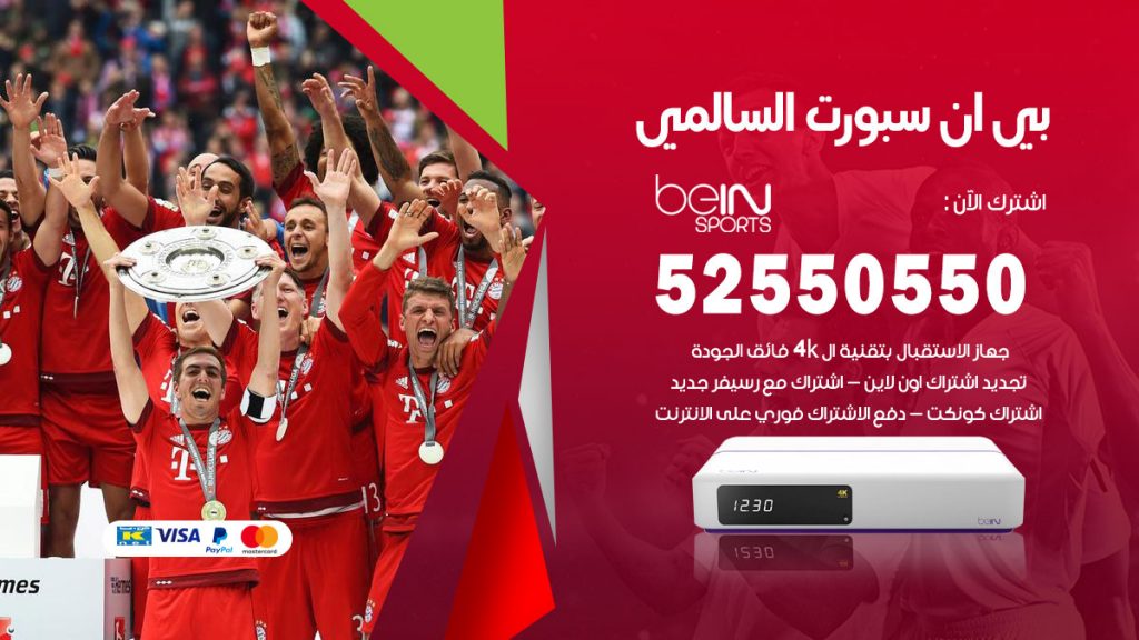 رقم موزع بين سبورت السالمي