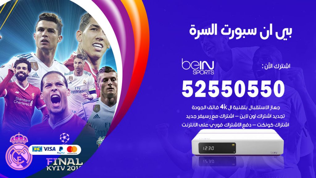 رقم موزع بين سبورت السرة