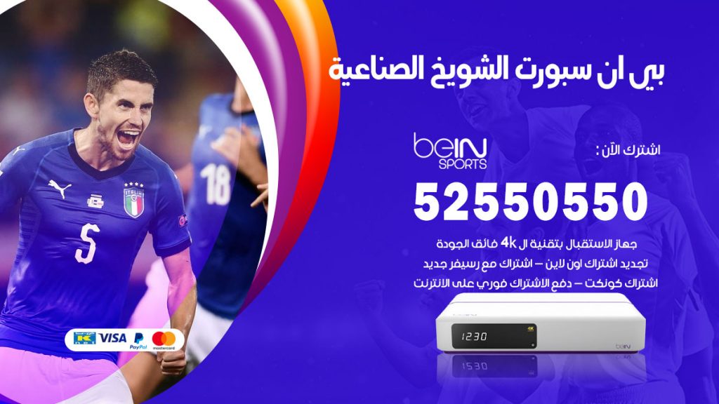 رقم موزع بين سبورت الشويخ الصناعية