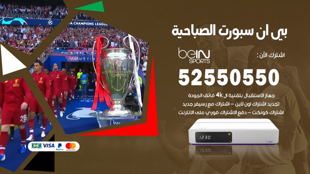 رقم موزع بين سبورت الصباحية